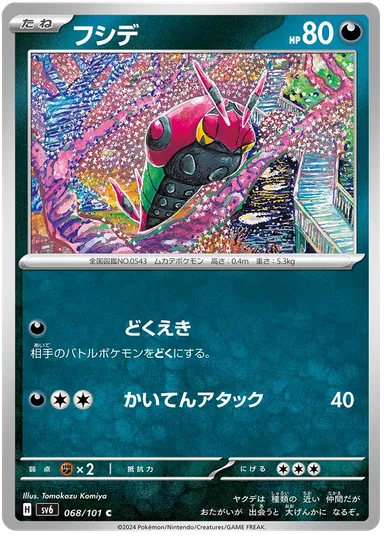 Carta completa da variante Transformation Mask