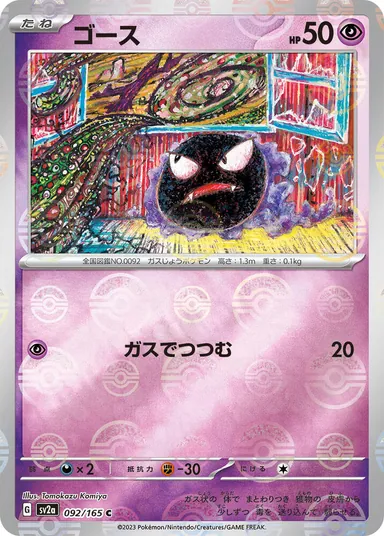 Carta completa da variante 151 (JP)