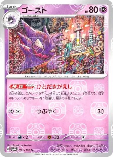 Carta completa da variante 151 (JP)
