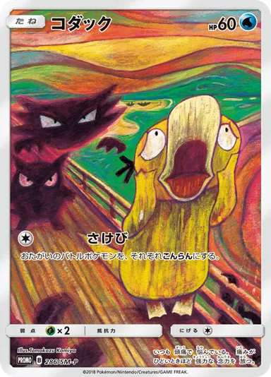Carta completa da variante Munch: A Retrospective Promo