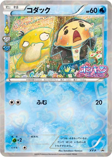 Carta completa da variante Masuda/PokéKyun XY-P Promo