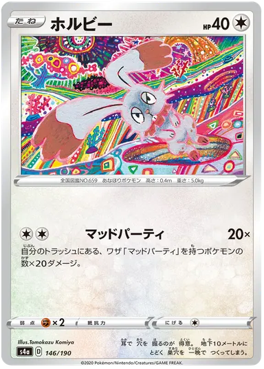 Carta completa da variante Shiny Star V