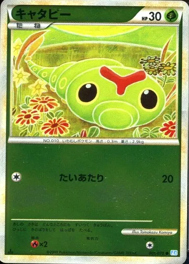Carta completa da variante SoulSilver Collection