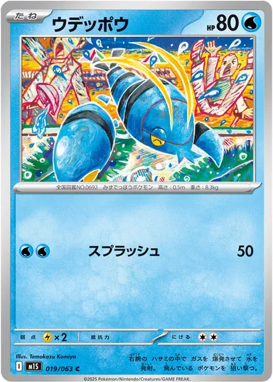 Carta completa da variante Mega Symphonia