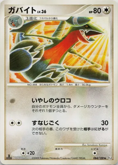 Carta completa da variante Beat of the Frontier