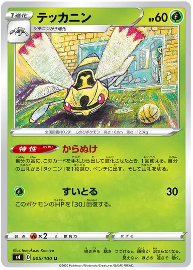 Carta completa da variante Amazing Volt Tackle