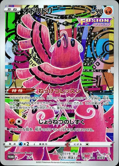 Carta completa da variante S-P Promotional Cards - Mew Jumbo Card Collection