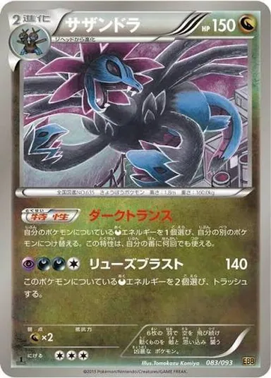 Carta completa da variante EX Battle Boost