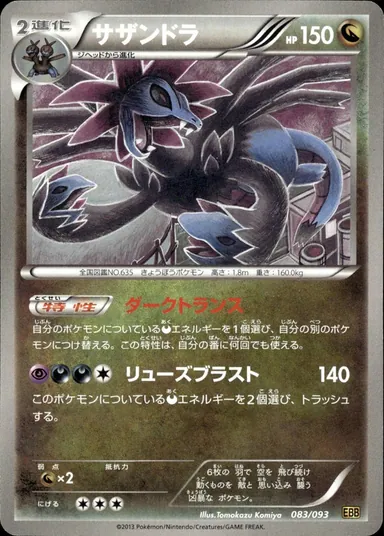 Carta completa da variante EX Battle Boost