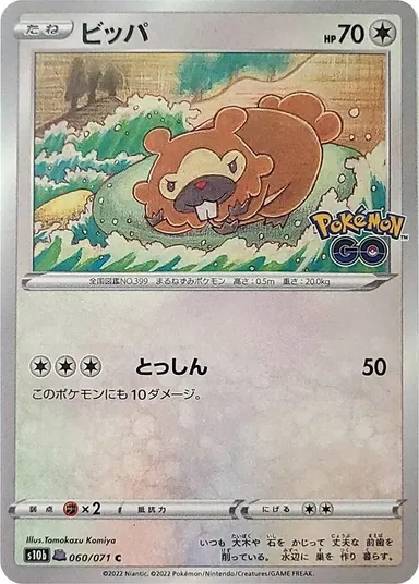 Carta completa da variante Pokémon GO (JP)