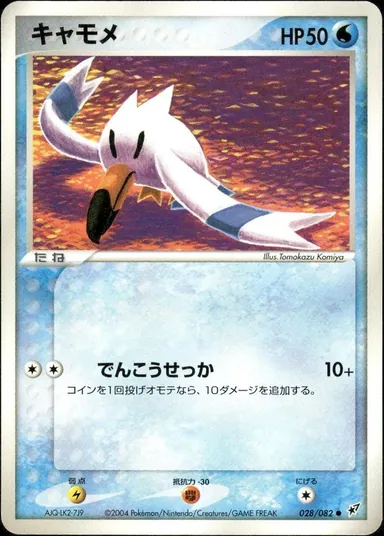 Carta completa da variante Clash of the Blue Sky