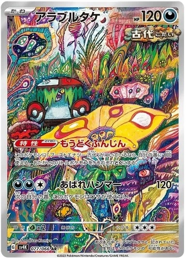 Carta completa da variante Ancient Roar