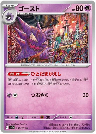 Carta completa da variante 151 (JP)