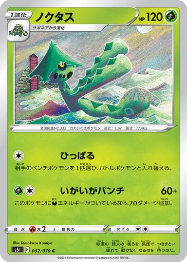 Carta completa da variante Single Strike Master