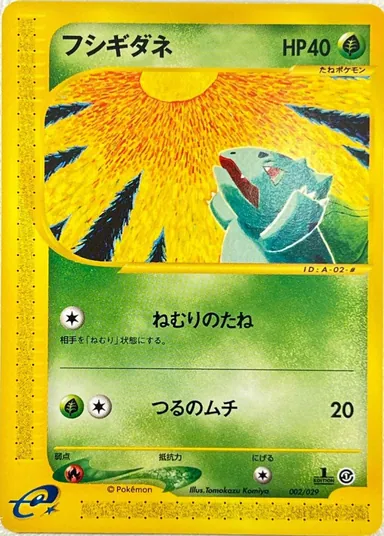 Carta completa da variante Pokémon-e Starter Deck
