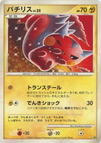 Carta completa da variante Entry Pack '08 DX
