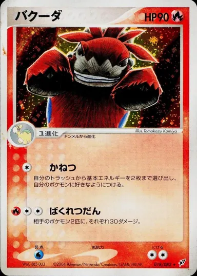 Carta completa da variante Clash of the Blue Sky