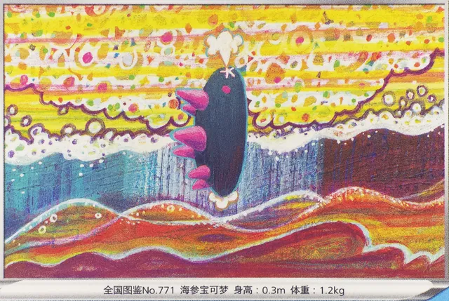 Obra Pyukumuku