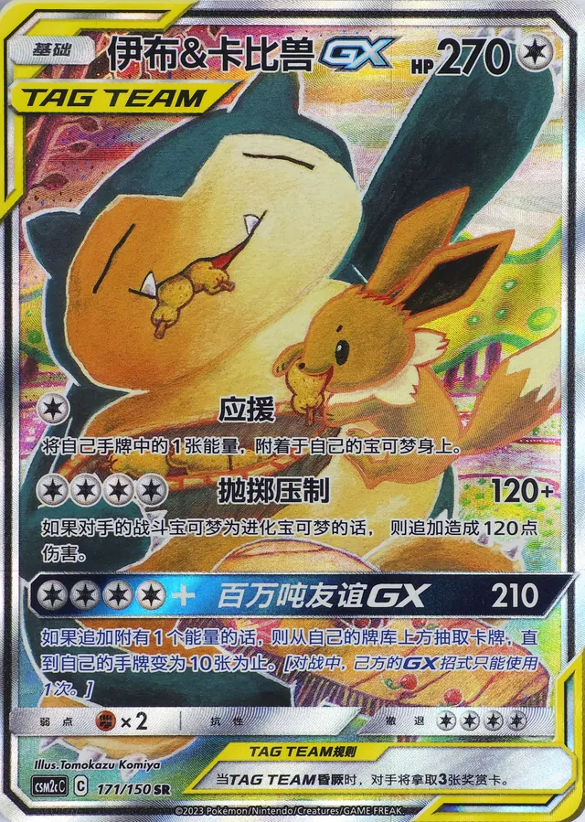Obra Eevee e Snorlax GX